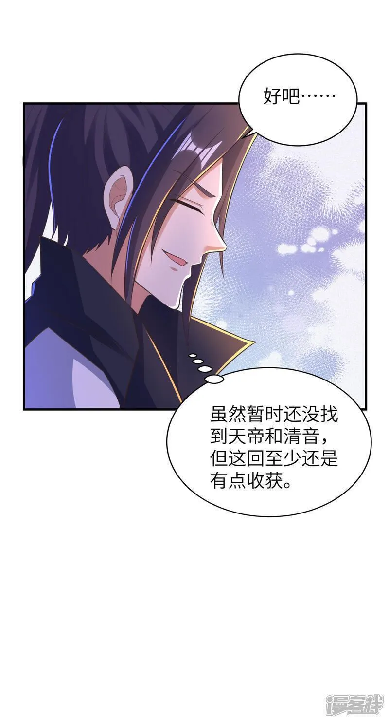 第一赘婿漫画,第304话 解锁新功能39图