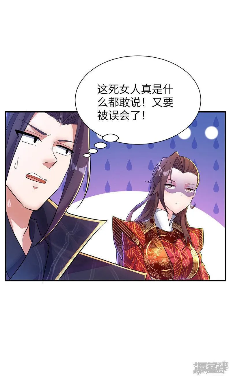 第一赘婿漫画,第307话 云诗雨的烦心事14图