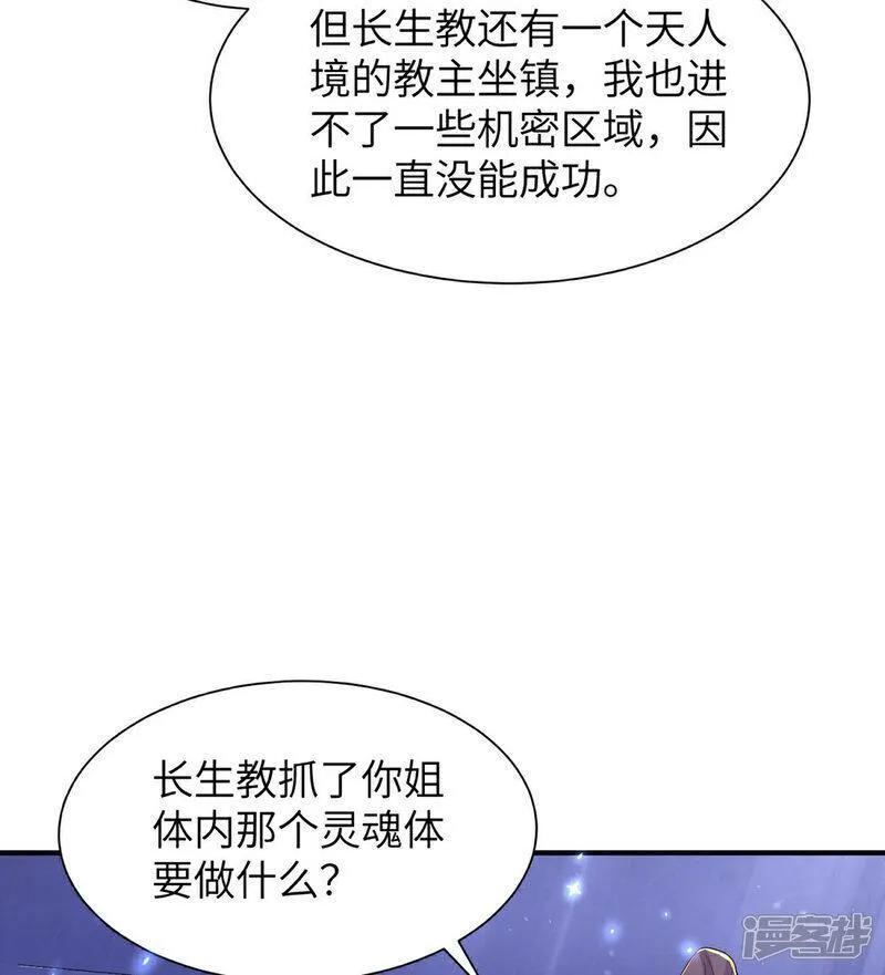 第一赘婿漫画,第310话 大战在即13图