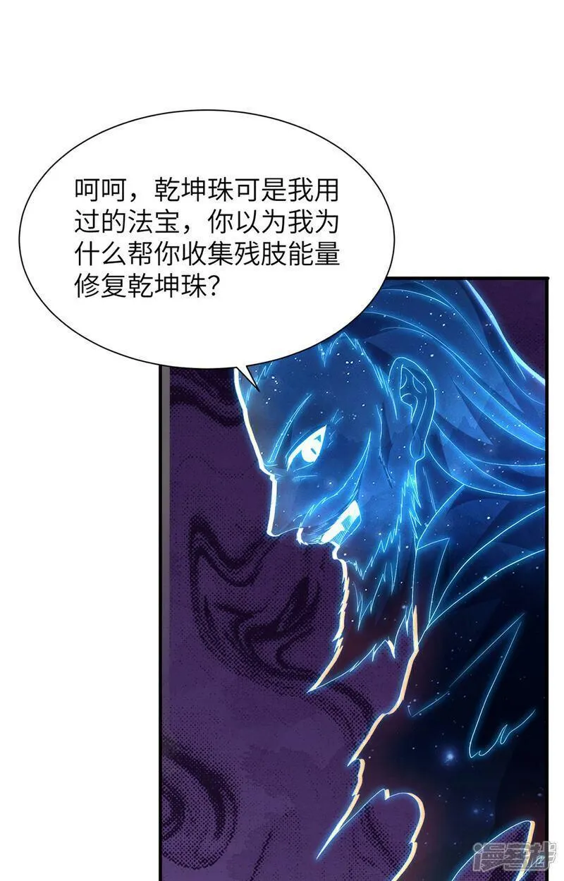 第一赘婿漫画,第311话 封印破解28图