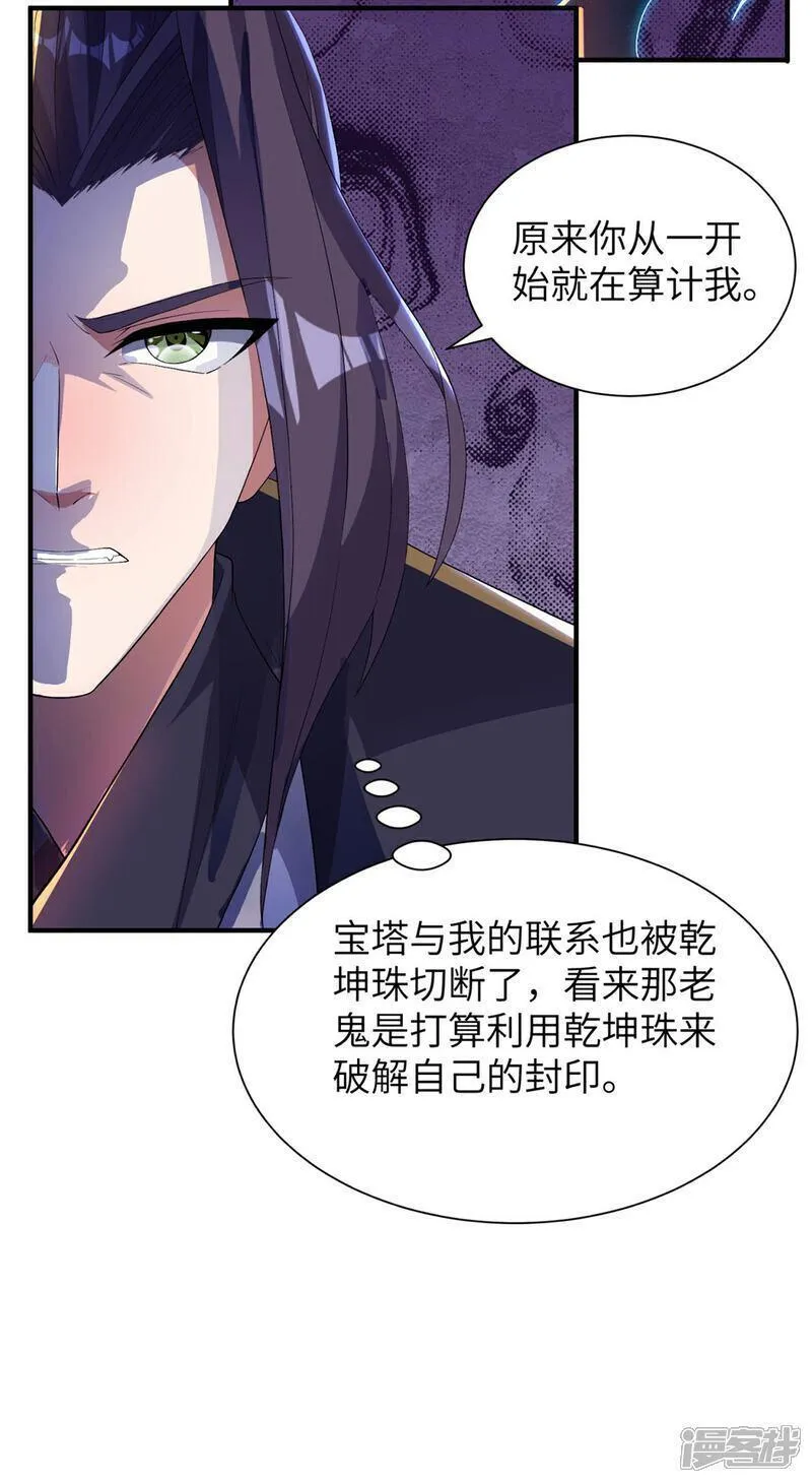 第一赘婿漫画,第311话 封印破解29图