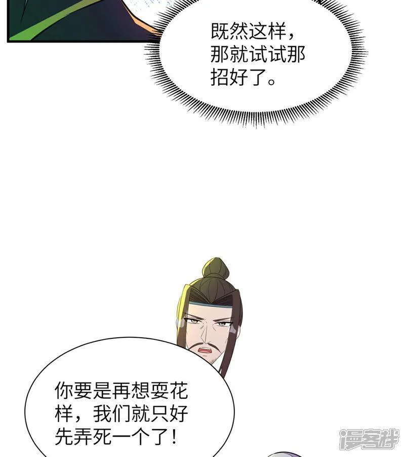 第一赘婿漫画,第311话 封印破解15图