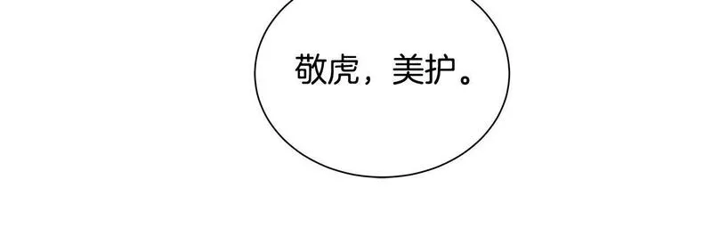 我儿子太强了！漫画,第58话 网红名店155图