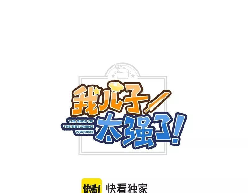 我儿子太强了！漫画,第58话 网红名店13图