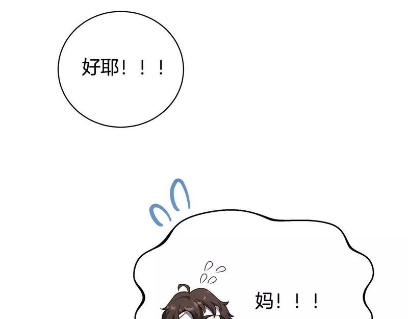 我儿子太强了！漫画,第58话 网红名店164图