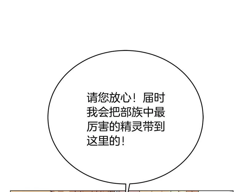 我儿子太强了！漫画,第77话 侵略阶段94图