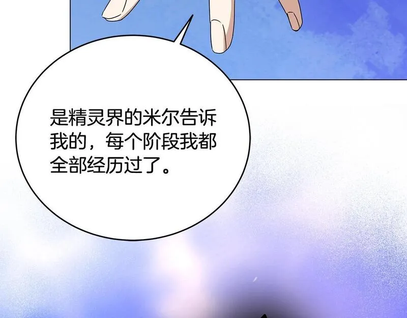 我儿子太强了！漫画,第77话 侵略阶段148图