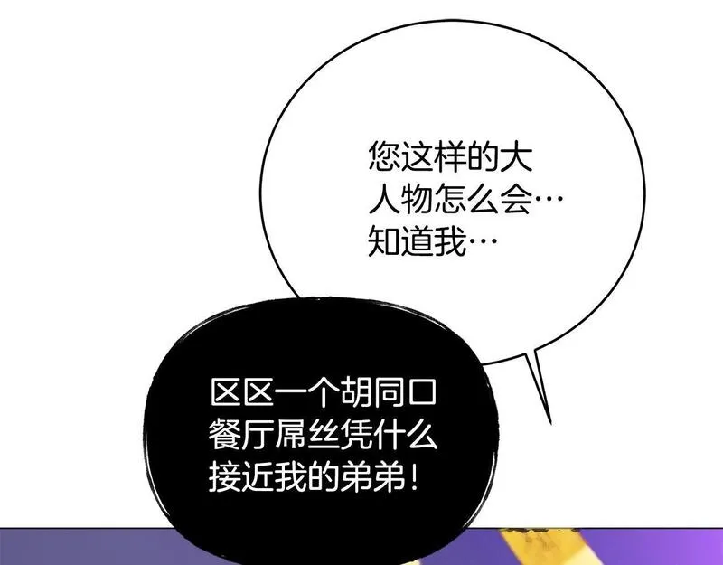 我儿子太强了！漫画,第77话 侵略阶段34图