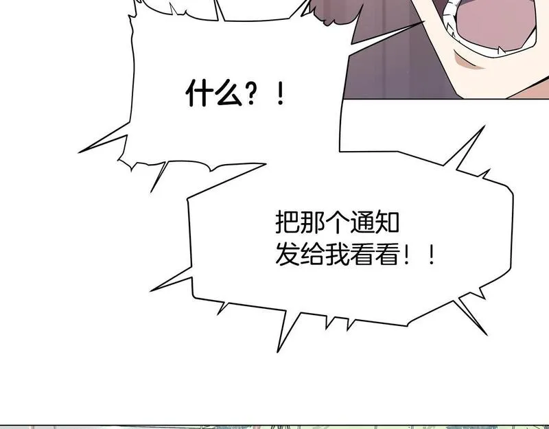 我儿子太强了！漫画,第77话 侵略阶段140图