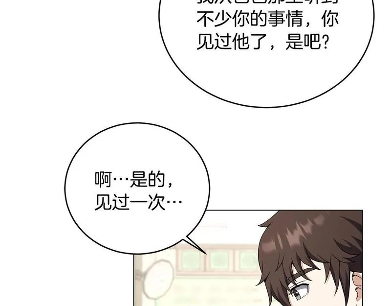 我儿子太强了！漫画,第77话 侵略阶段39图