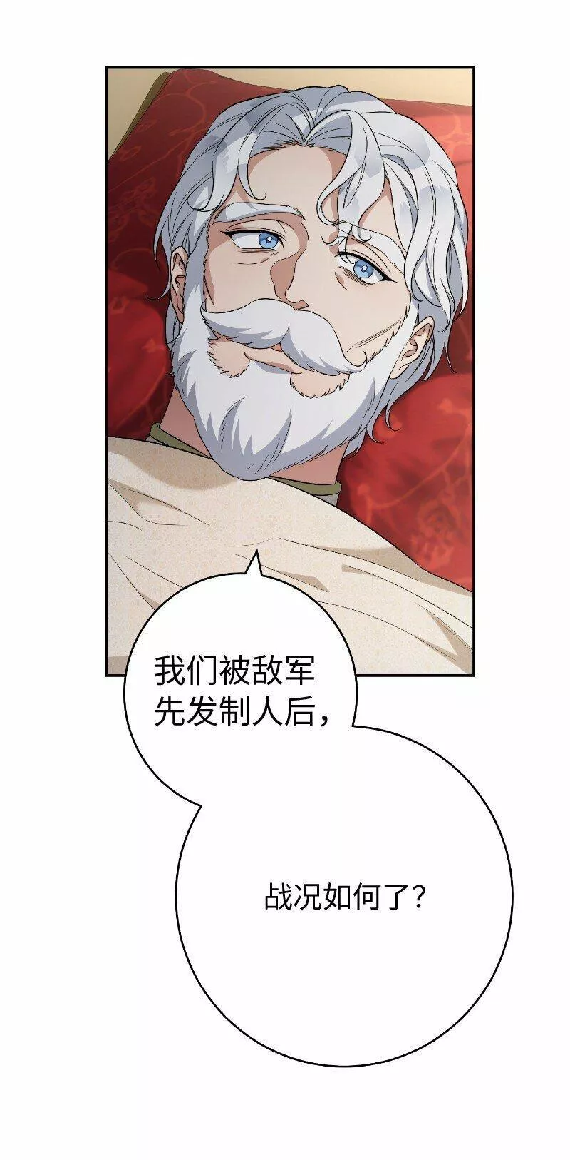 错把结婚当交易，却意外的甜蜜？漫画,73 奥黛丽的劝导25图