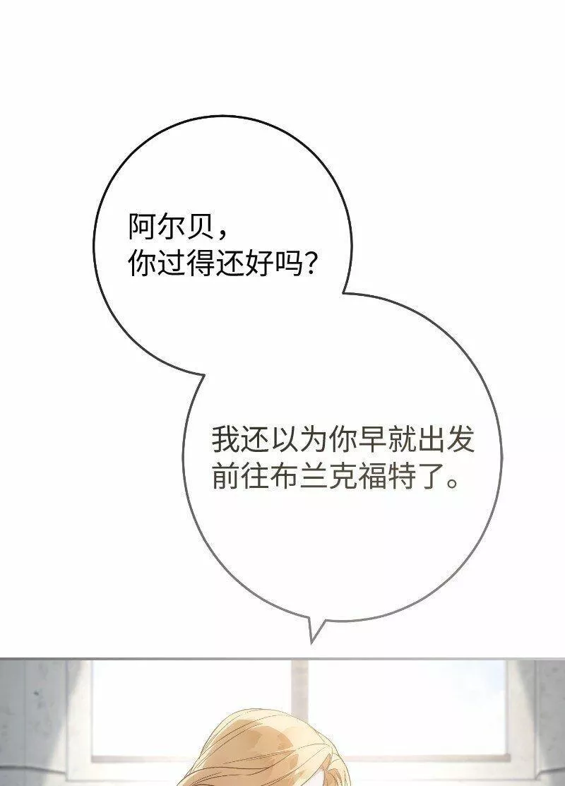 错把结婚当交易，却意外的甜蜜？漫画,73 奥黛丽的劝导9图