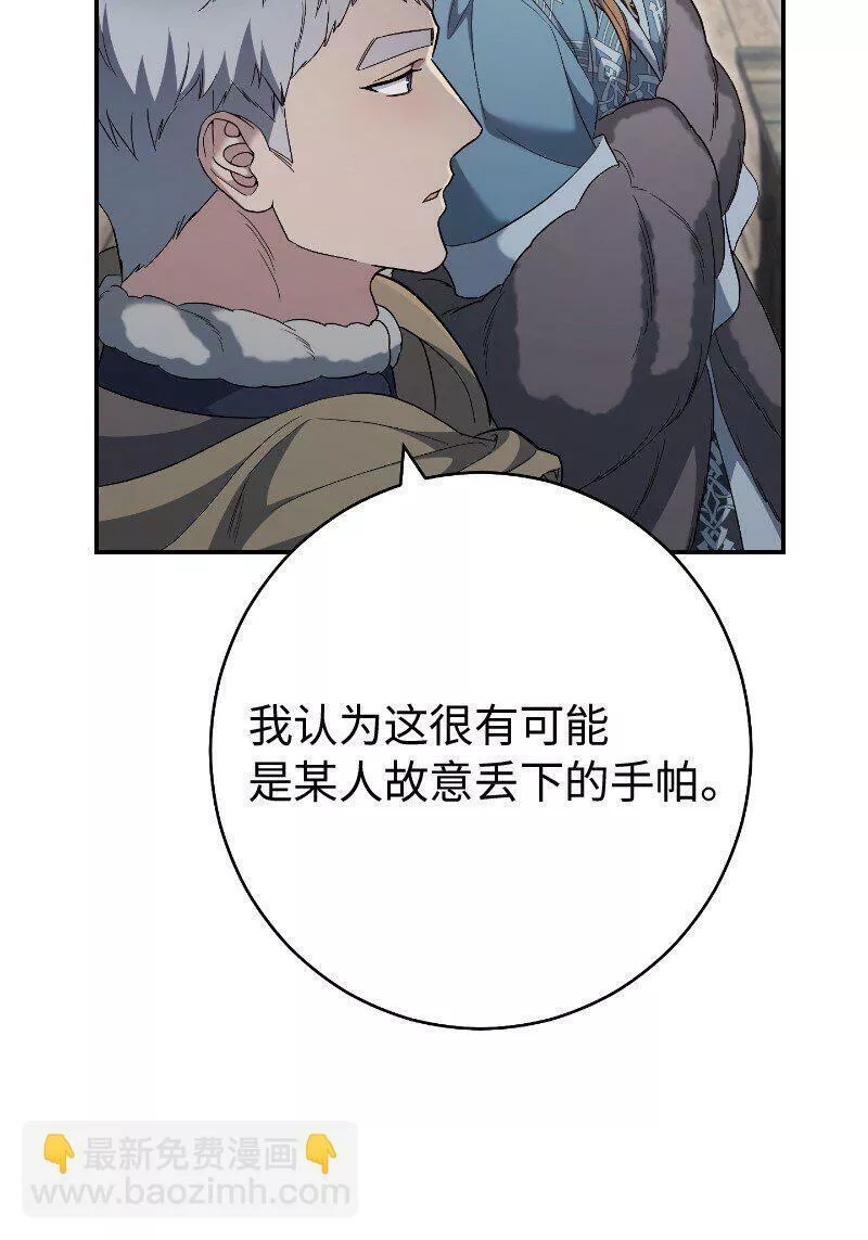 错把结婚当交易，却意外的甜蜜？漫画,73 奥黛丽的劝导80图