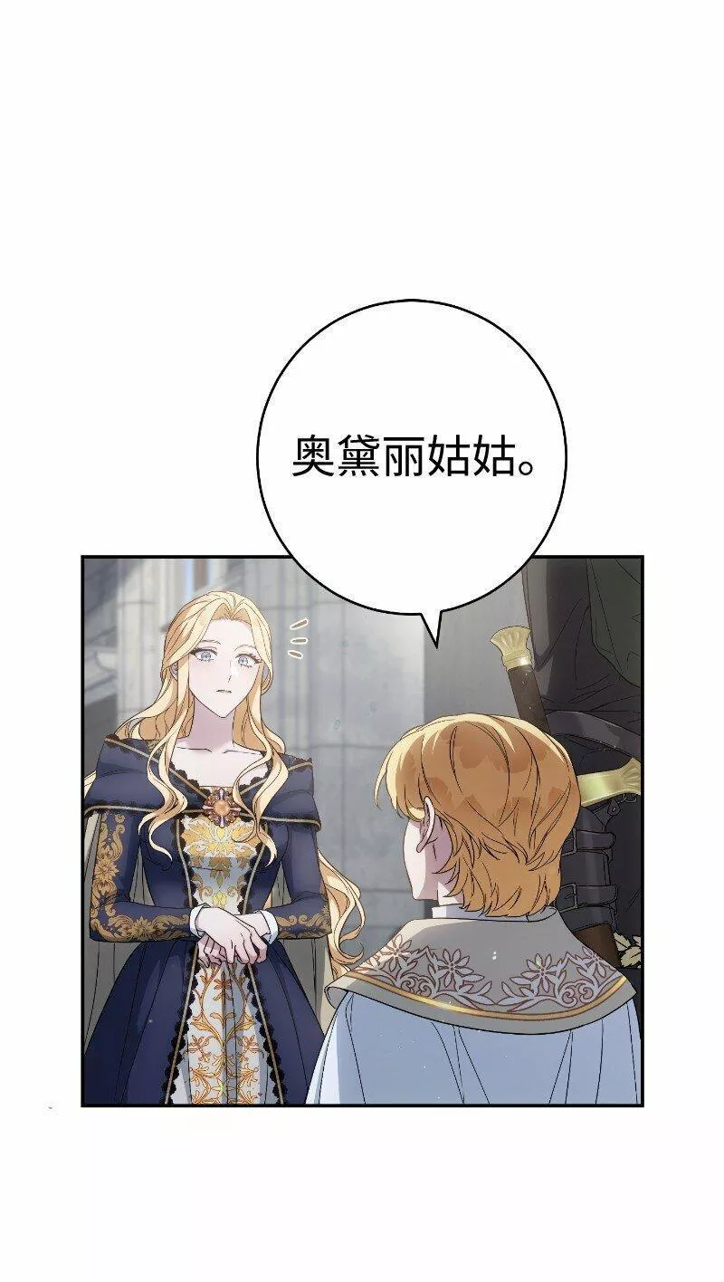 错把结婚当交易，却意外的甜蜜？漫画,73 奥黛丽的劝导7图