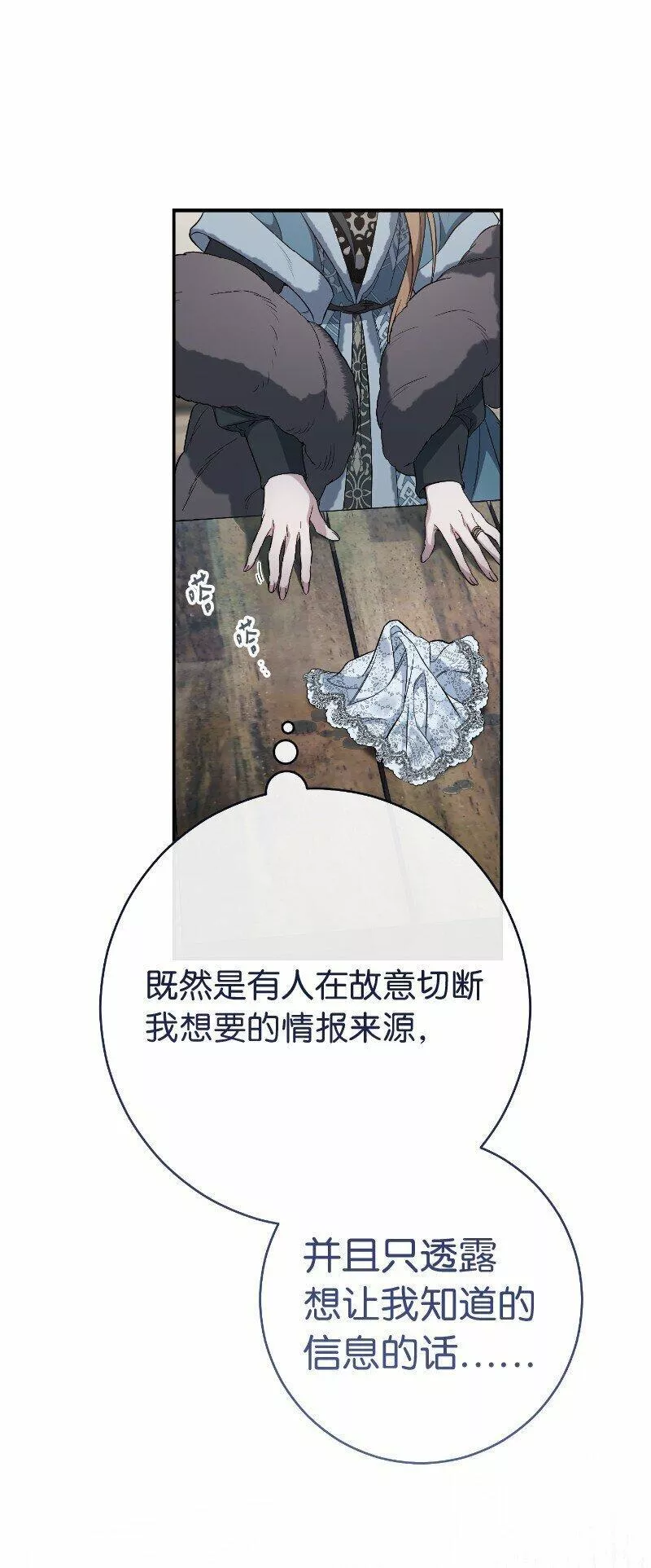 错把结婚当交易，却意外的甜蜜？漫画,73 奥黛丽的劝导85图