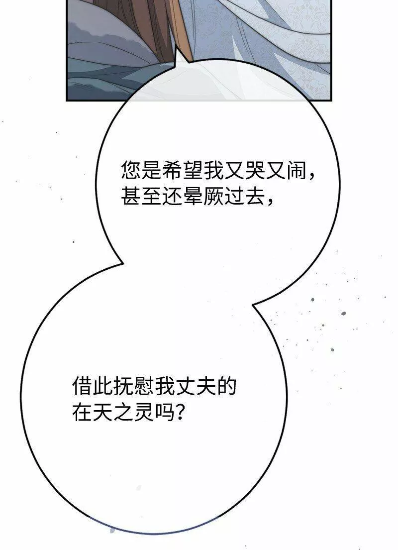 把结婚当交易却意外的甜蜜漫画,74 只有我能做的事97图