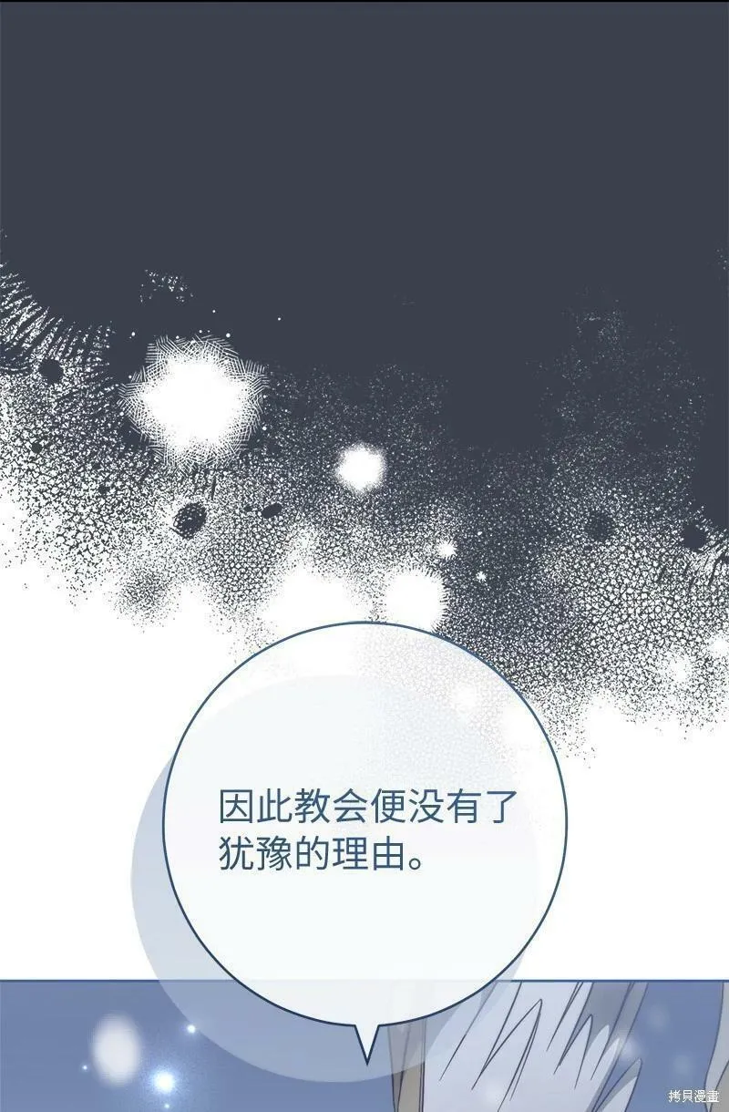 把结婚当交易却意外的甜蜜漫画,第82话40图