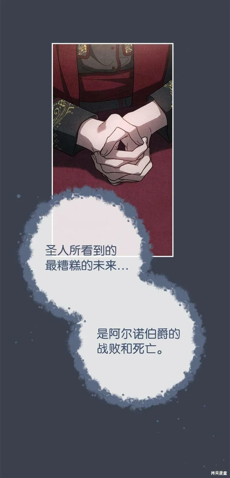 把结婚当交易却意外的甜蜜漫画,第82话34图