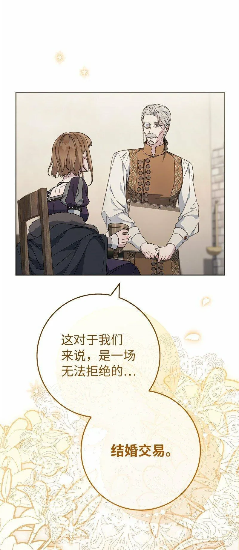 错把结婚当交易却意外的甜蜜漫画在线观看漫画,83 他的过去92图