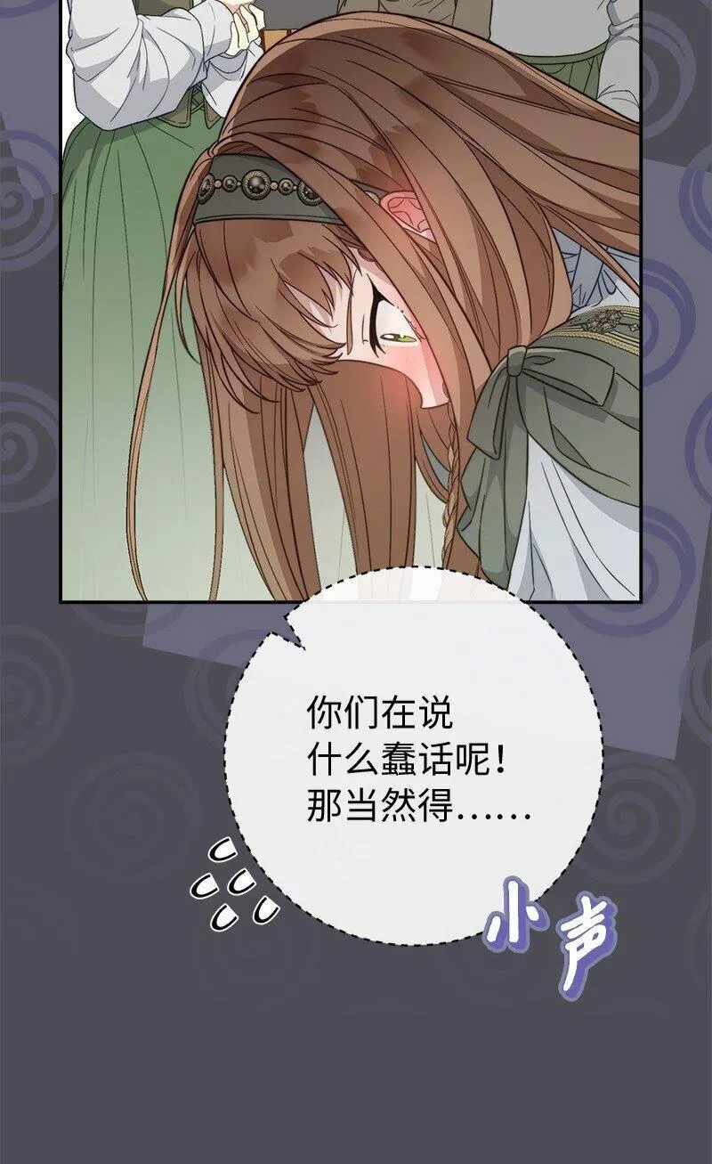 错把结婚当交易，却意外的甜蜜？漫画,84 文森特的劝导21图