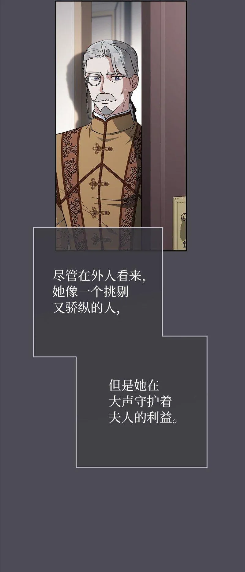 错把结婚当交易，却意外的甜蜜？漫画,84 文森特的劝导51图