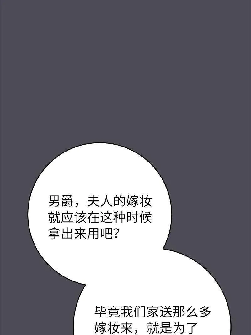 错把结婚当交易，却意外的甜蜜？漫画,84 文森特的劝导35图