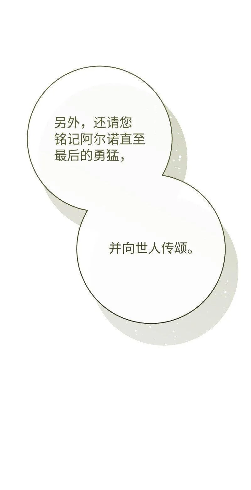 错把结婚当交易，却意外的甜蜜？漫画,84 文森特的劝导94图