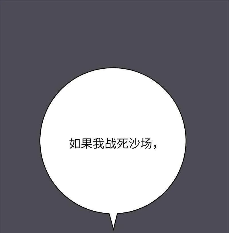 错把结婚当交易，却意外的甜蜜？漫画,84 文森特的劝导39图