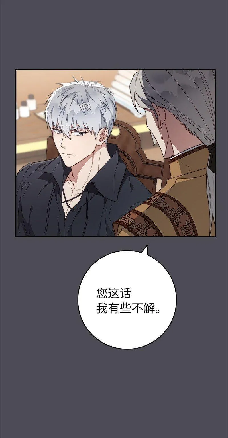 错把结婚当交易，却意外的甜蜜？漫画,84 文森特的劝导38图