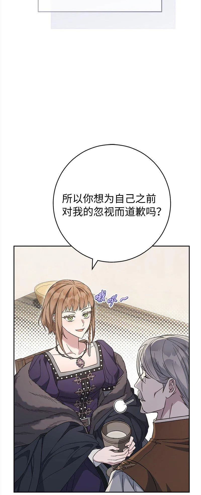 错把结婚当交易，却意外的甜蜜？漫画,84 文森特的劝导57图