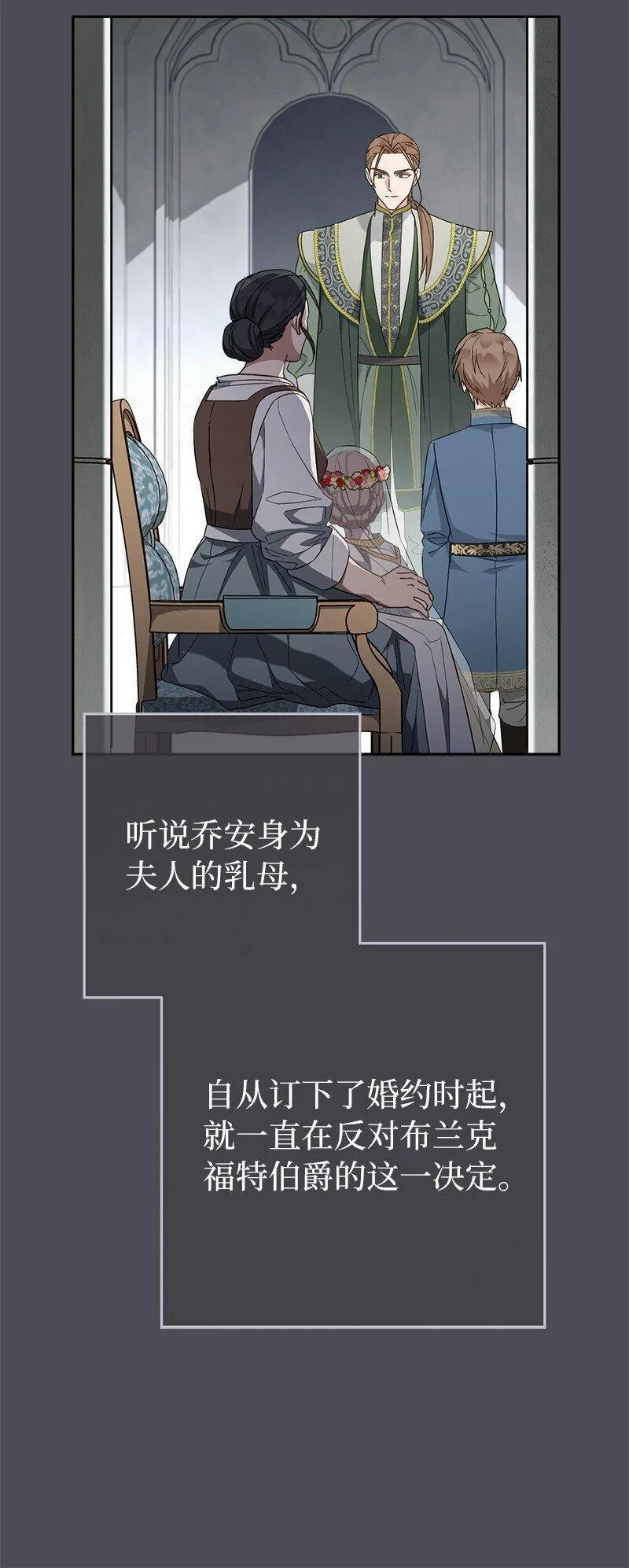 错把结婚当交易，却意外的甜蜜？漫画,84 文森特的劝导49图