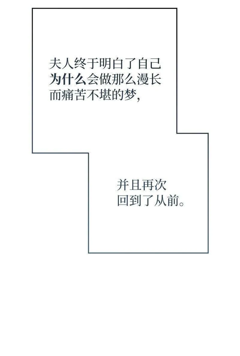 错把结婚当交易，却意外的甜蜜？漫画,84 文森特的劝导96图