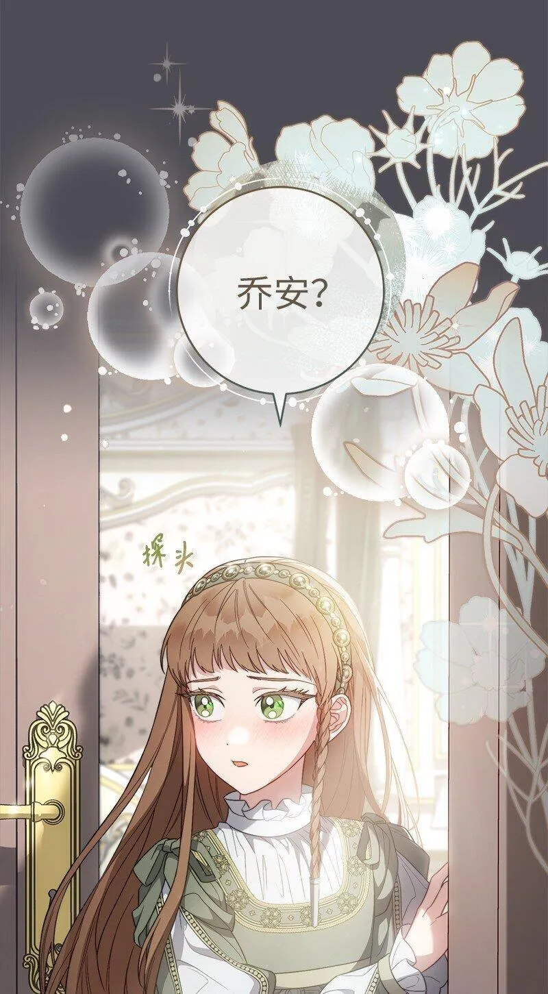 错把结婚当交易，却意外的甜蜜？漫画,84 文森特的劝导4图