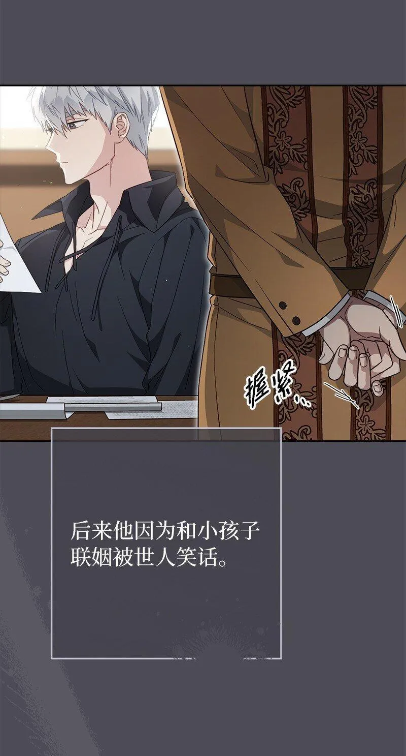 错把结婚当交易，却意外的甜蜜？漫画,84 文森特的劝导45图