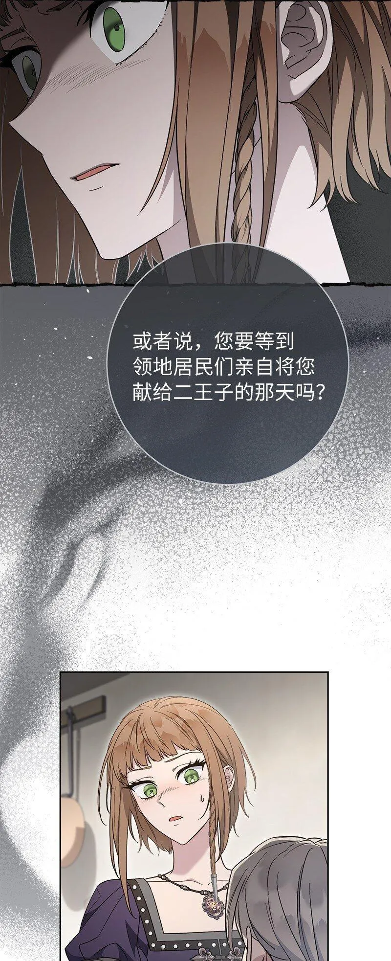 错把结婚当交易，却意外的甜蜜？漫画,84 文森特的劝导80图