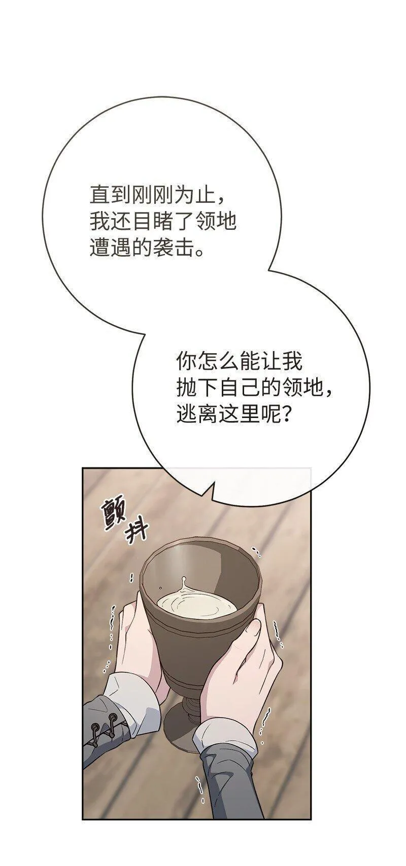 错把结婚当交易，却意外的甜蜜？漫画,84 文森特的劝导70图