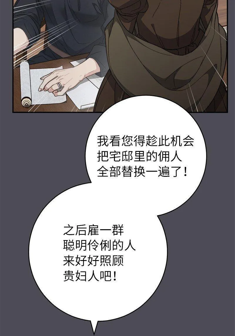 错把结婚当交易，却意外的甜蜜？漫画,84 文森特的劝导30图