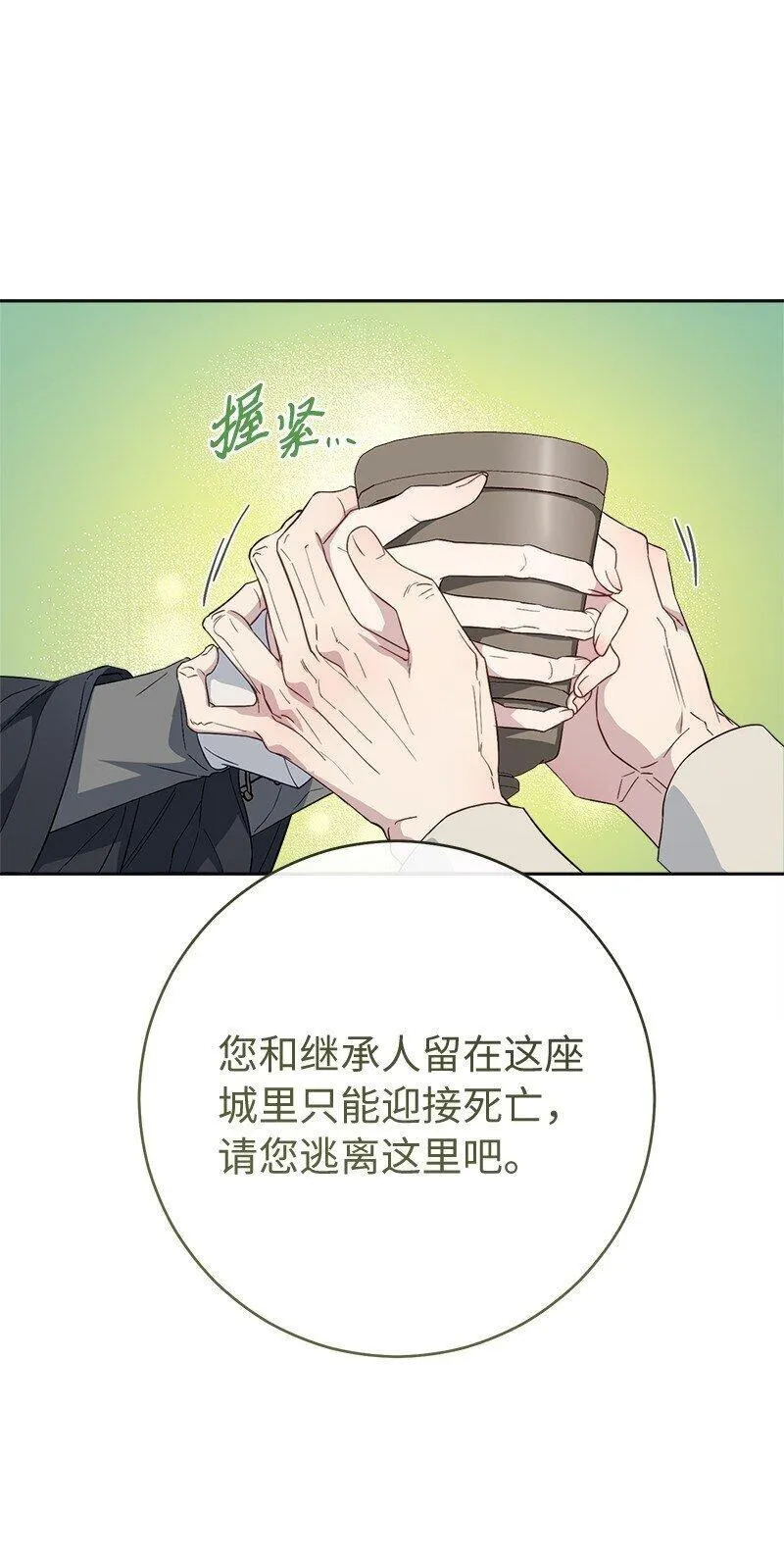 错把结婚当交易，却意外的甜蜜？漫画,84 文森特的劝导93图