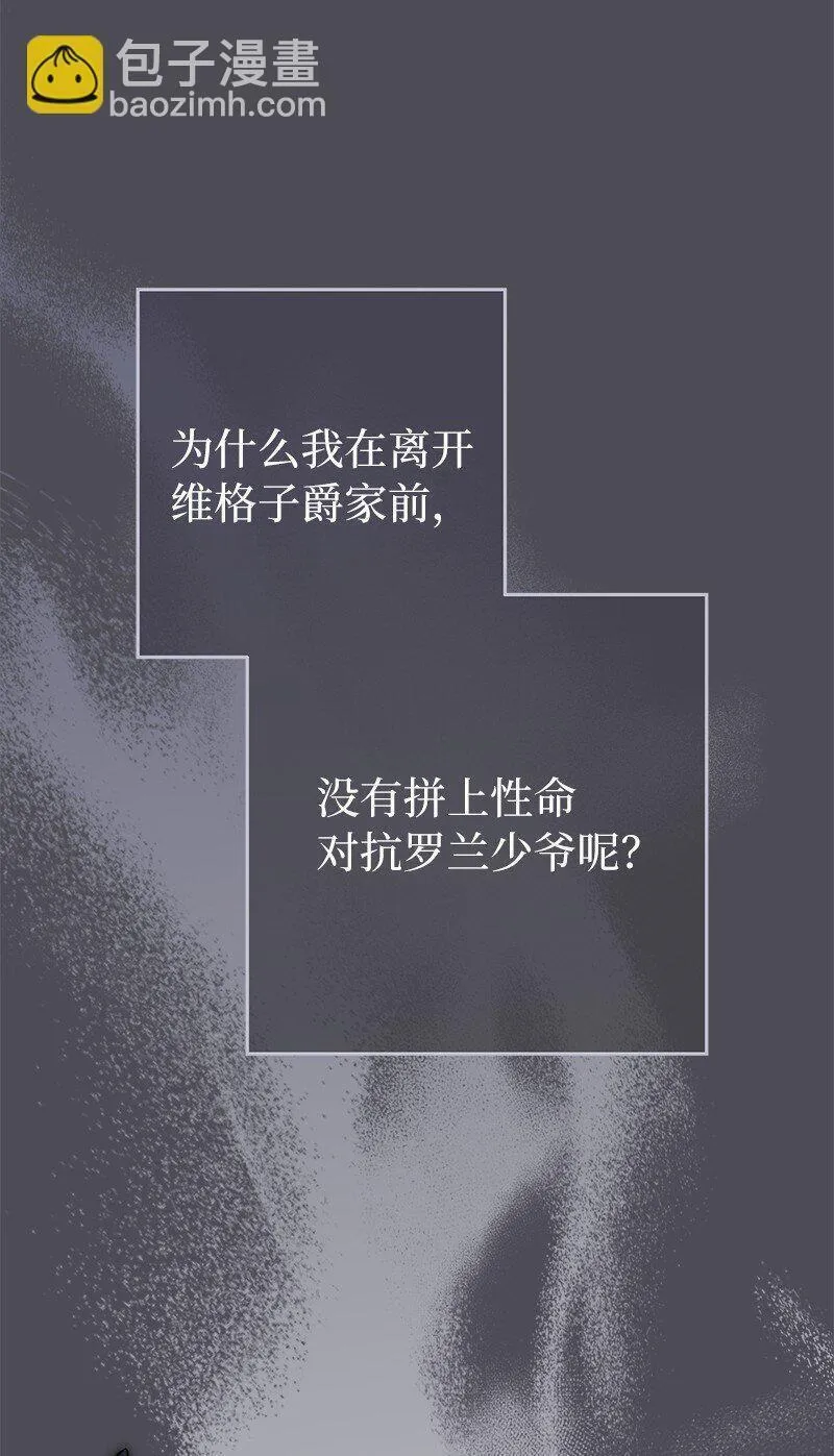 错把结婚当交易，却意外的甜蜜？漫画,84 文森特的劝导42图