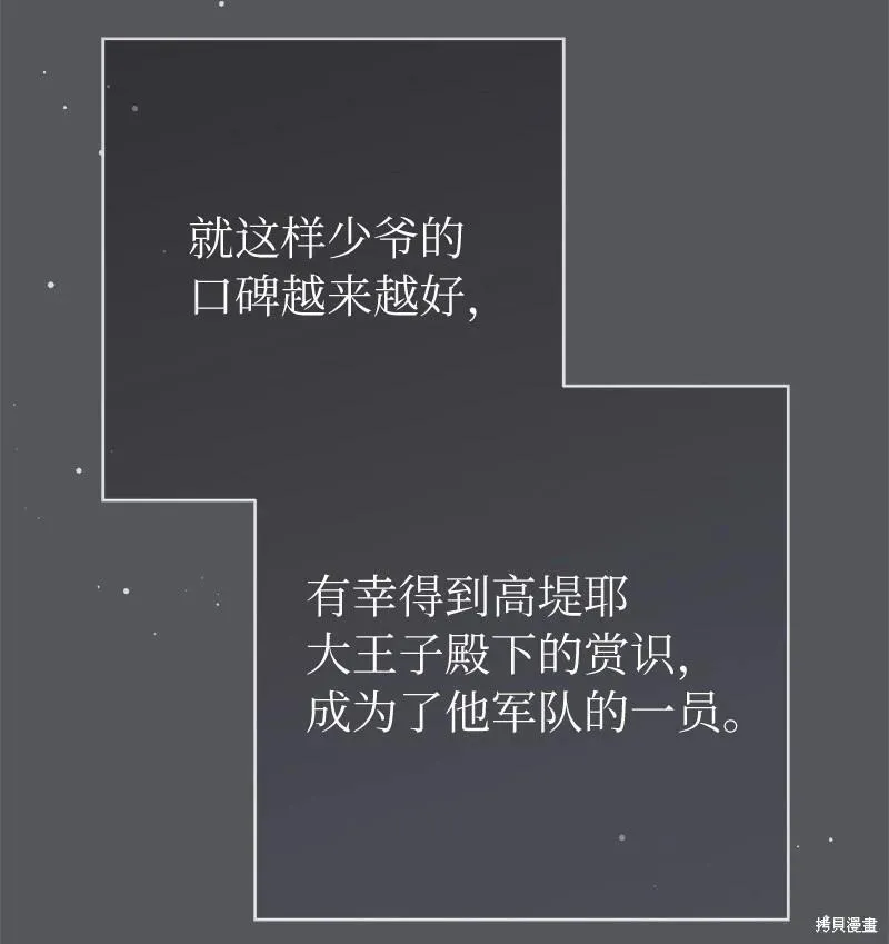 错把结婚当交易，却意外的甜蜜？漫画,第83话71图