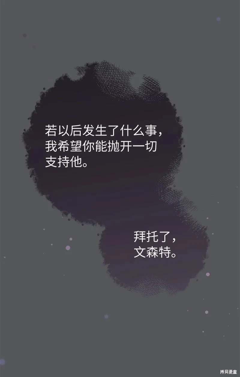 错把结婚当交易，却意外的甜蜜？漫画,第83话56图