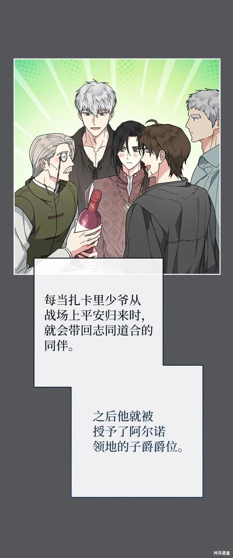 错把结婚当交易，却意外的甜蜜？漫画,第83话82图