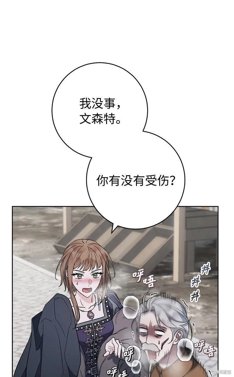 错把结婚当交易，却意外的甜蜜？漫画,第83话33图