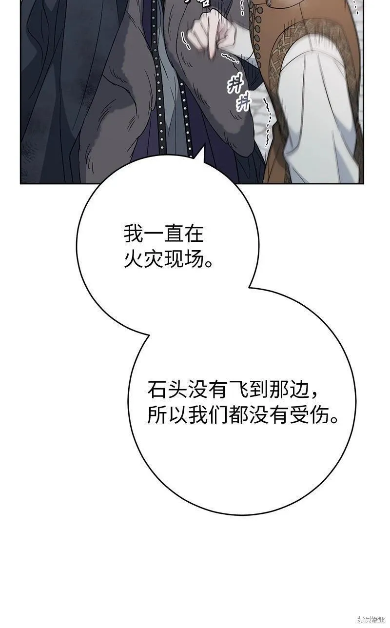 错把结婚当交易，却意外的甜蜜？漫画,第83话34图