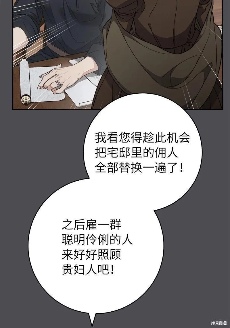 错把结婚当交易却意外的甜蜜免费漫画,第84话30图