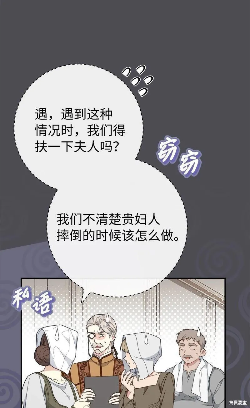 错把结婚当交易却意外的甜蜜免费漫画,第84话20图