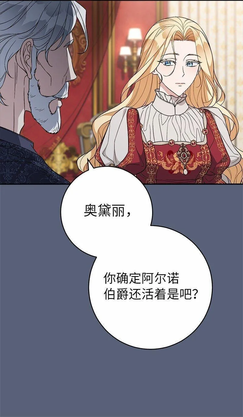 错把结婚当交易，却意外的甜蜜？漫画,85 王位继承人85图