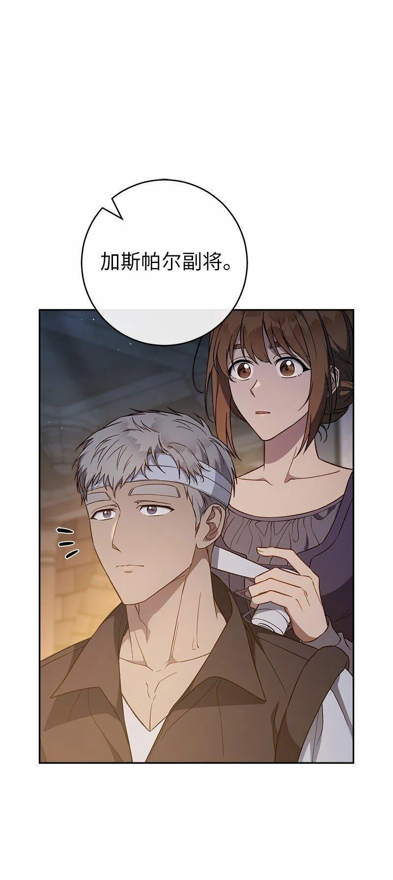 错把结婚当交易，却意外的甜蜜？漫画,85 王位继承人16图