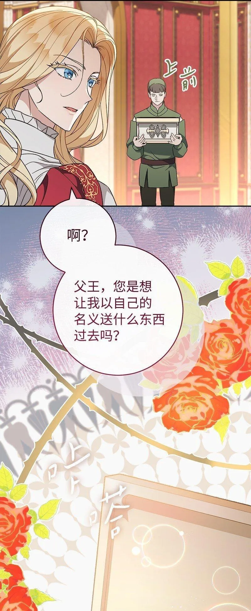 错把结婚当交易，却意外的甜蜜？漫画,85 王位继承人89图