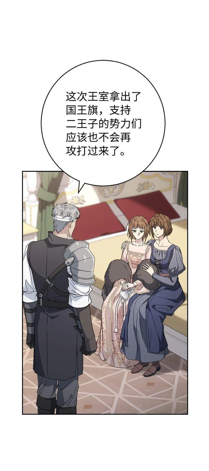 错把结婚当交易，却意外的甜蜜？漫画,86 &ldquo;圣战&rdquo;76图